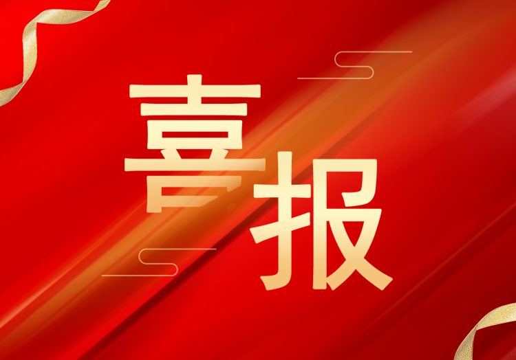 喜報(bào)：再獲殊榮，山東萊工成功獲評(píng)“高新技術(shù)企業(yè)”